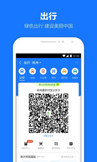 支付宝手表版app