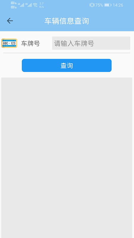 车辆信息查询宝