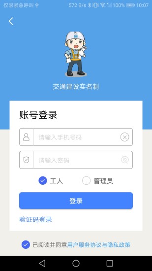 交通建设实名制手机免费版