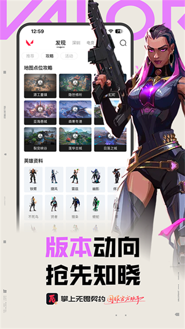 无畏契约画质助手免费最新版