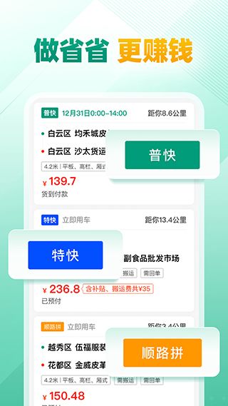省省司机版(司机的接单服务平台) v1.73.1 安卓版