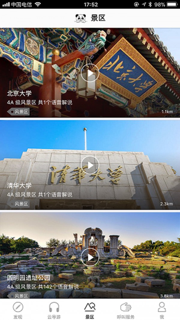云端中国