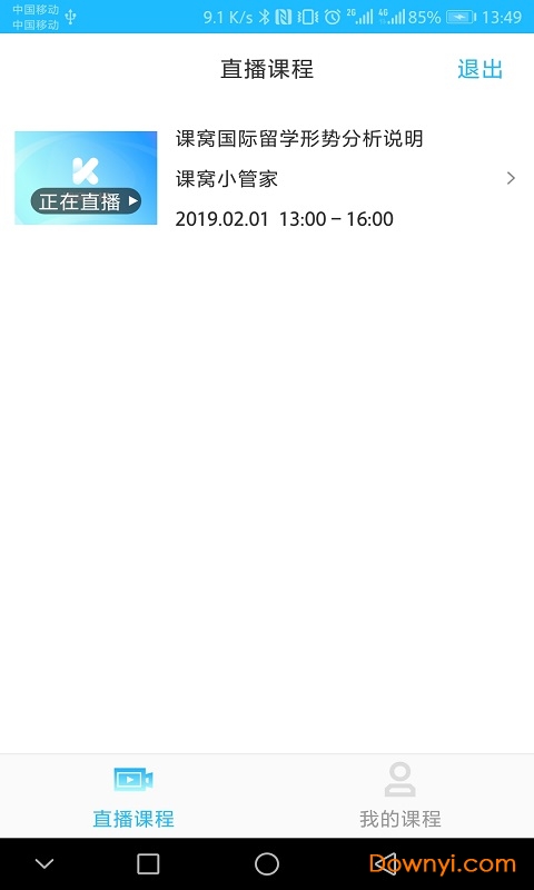 课窝直播