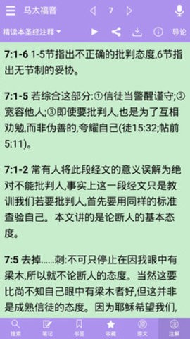 精读圣经新旧约和合本全书下载安卓免费下载