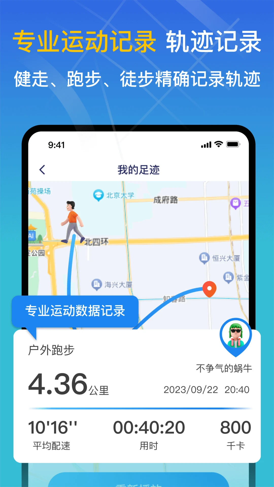 天眼足迹地图