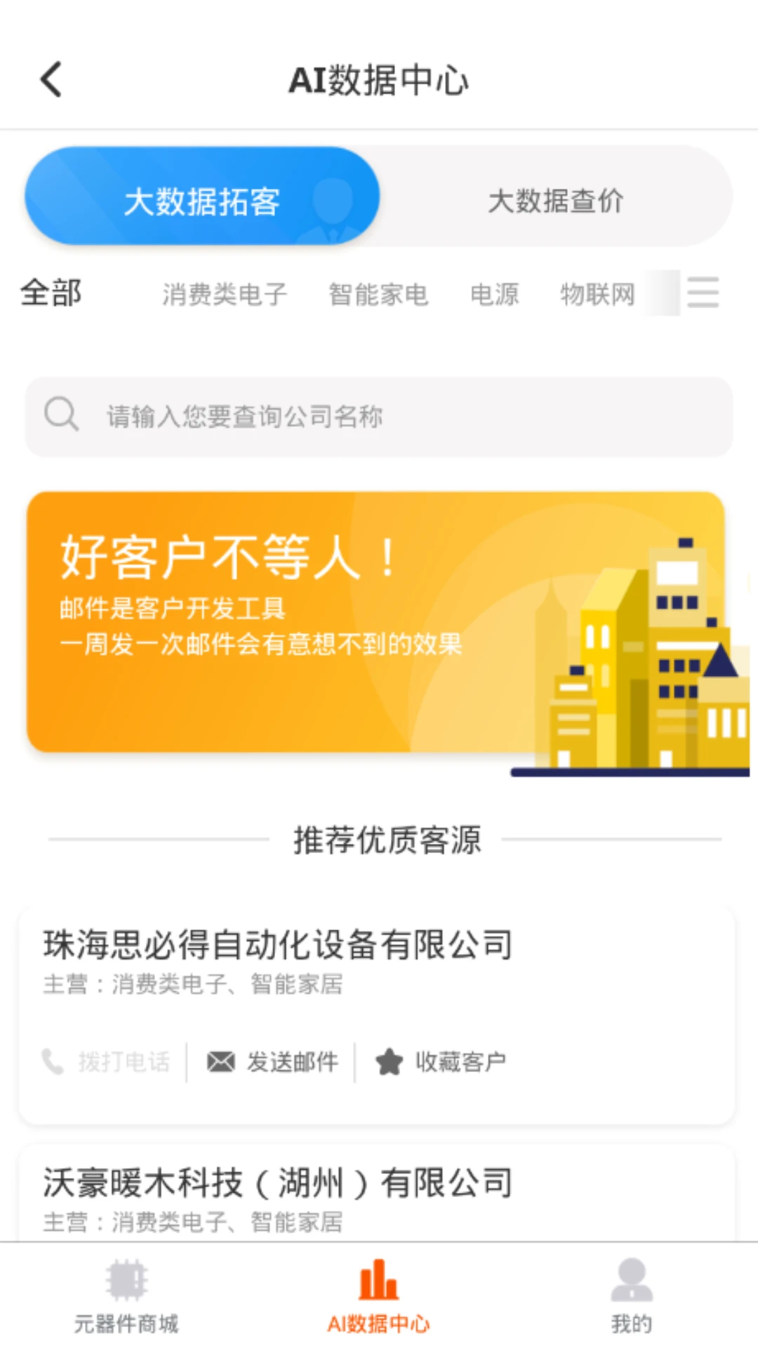 芯团(电子元件交易平台) v4.7.66 安卓版