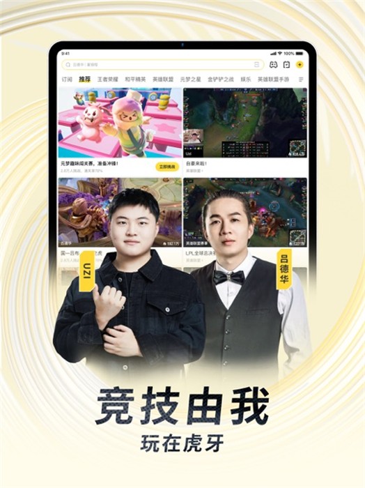 虎牙直播HD