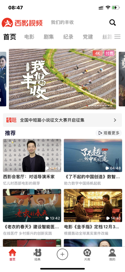 西影视频