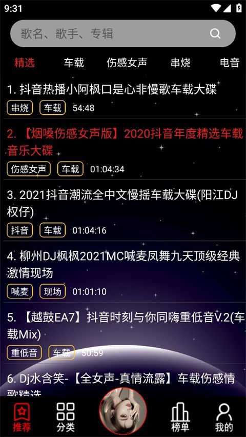 dj99(音乐软件) v1.1.07 安卓版