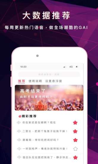 直播变声器