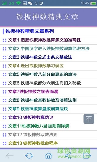 铁板神数软件破解版