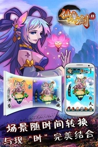 仙魔剑2破解版无限元宝官方安卓版