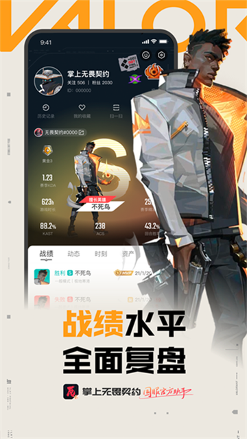无畏契约画质助手免费最新版