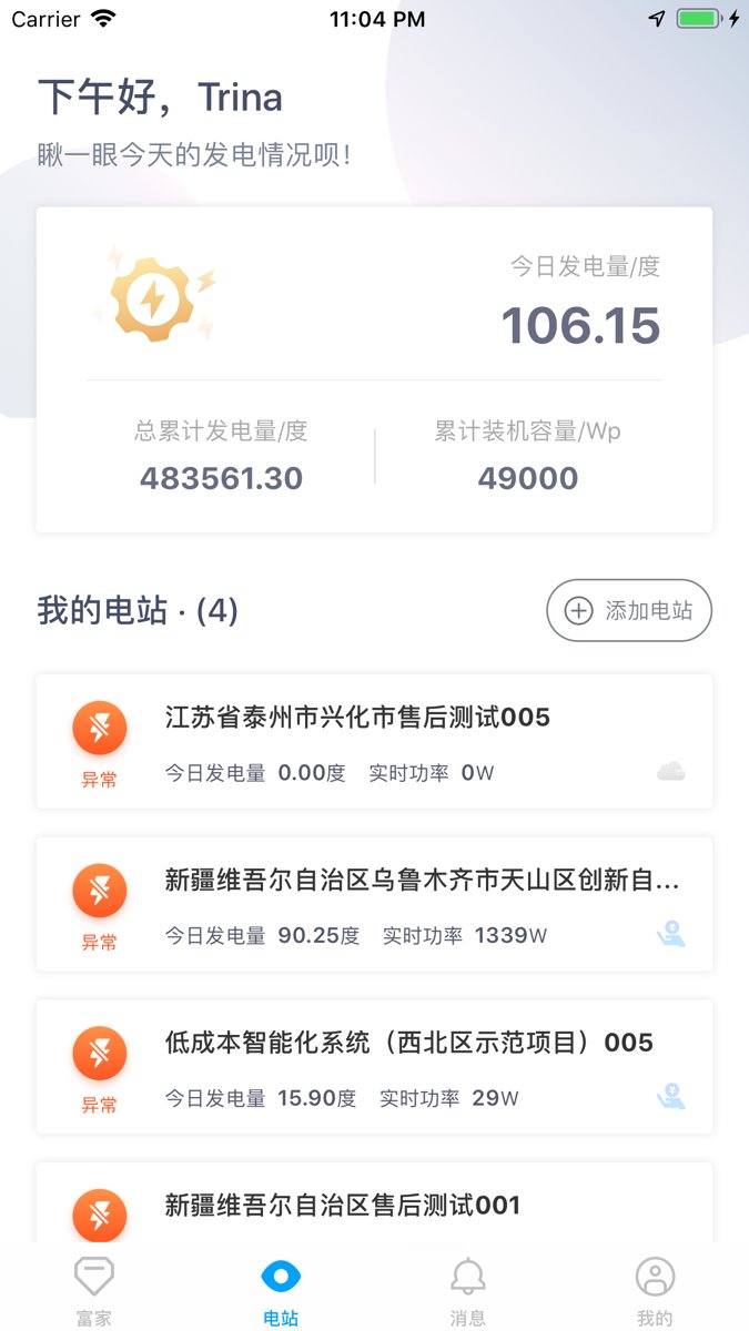 天合富家最新2026官方版