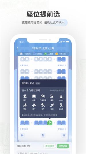 航旅纵横人工客服最新官方版
