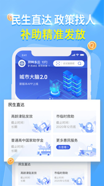 杭州城市大脑app苹果版