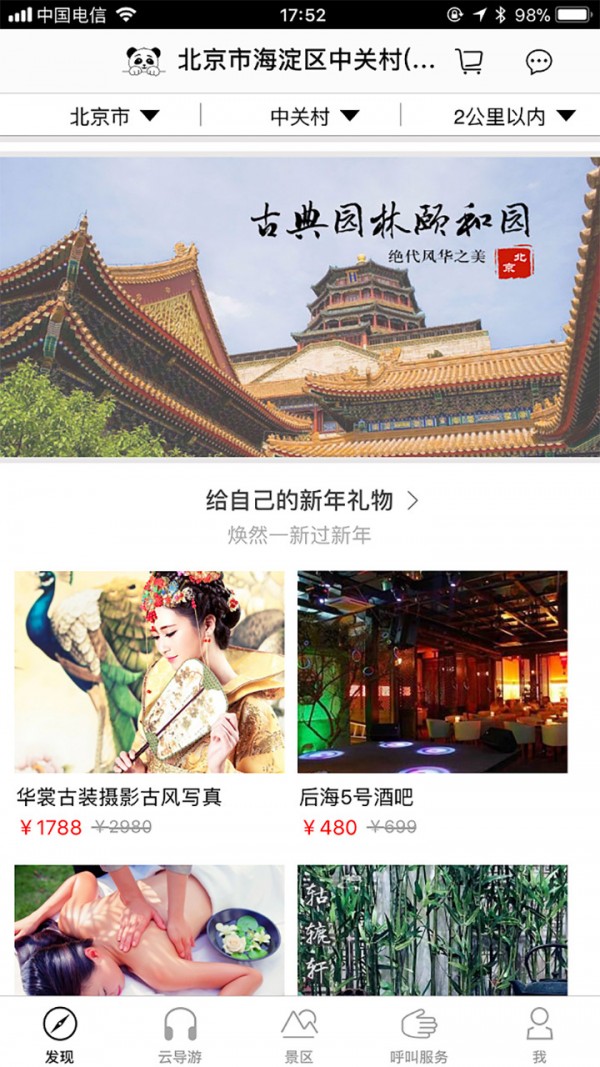 云端中国
