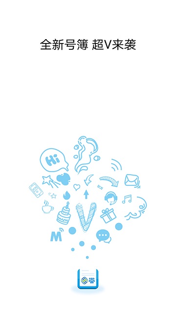 集团v号簿最新版2026