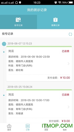 德阳市人民医院