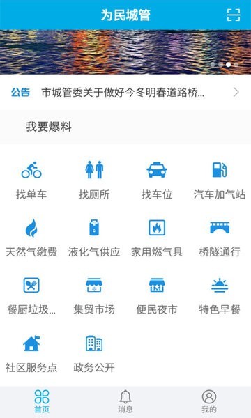 为民城管