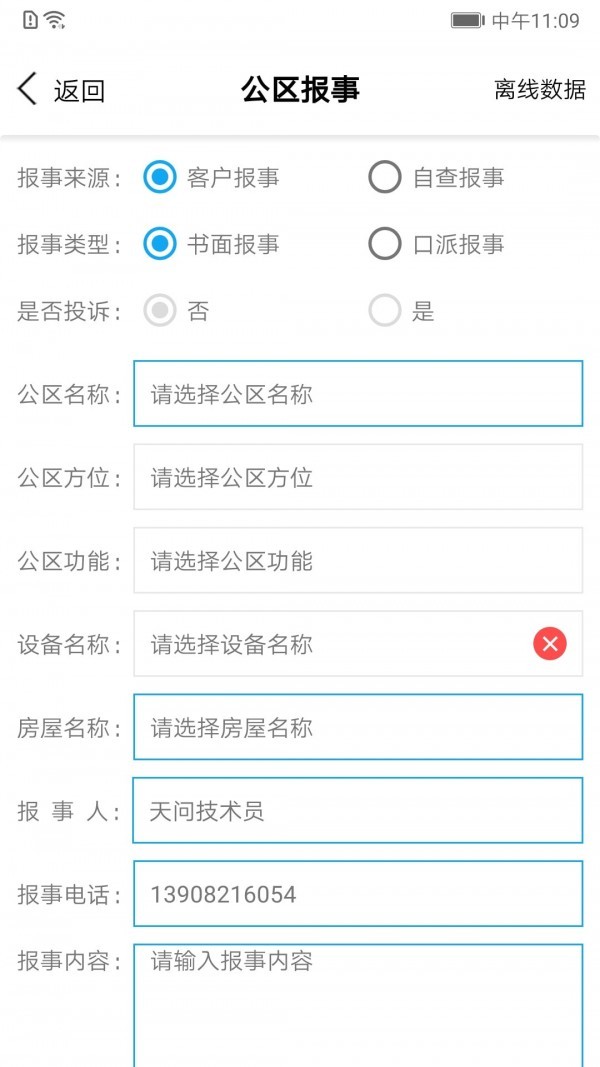 三晋物业