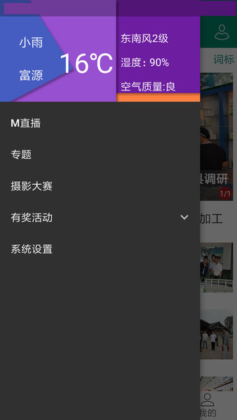 富源M手机版