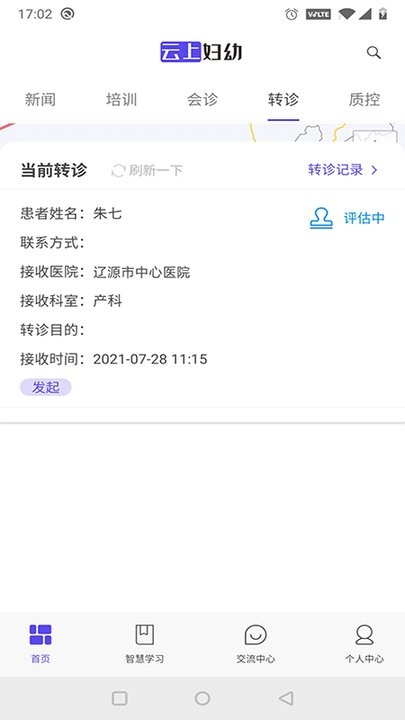 云上妇幼远程医疗平台APP