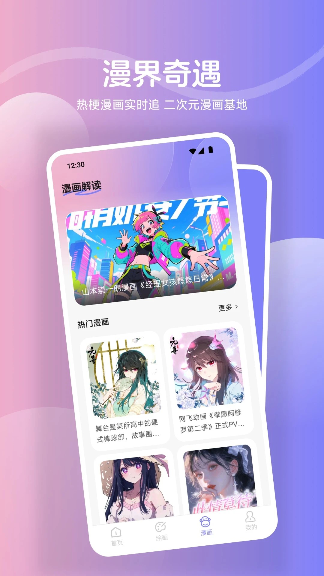 鲍粥漫画