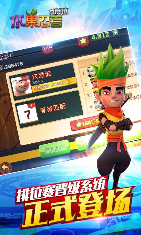 水果忍者最新电脑版