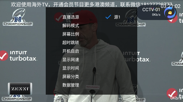 海外TV电视盒子 最新版本v8.2软件