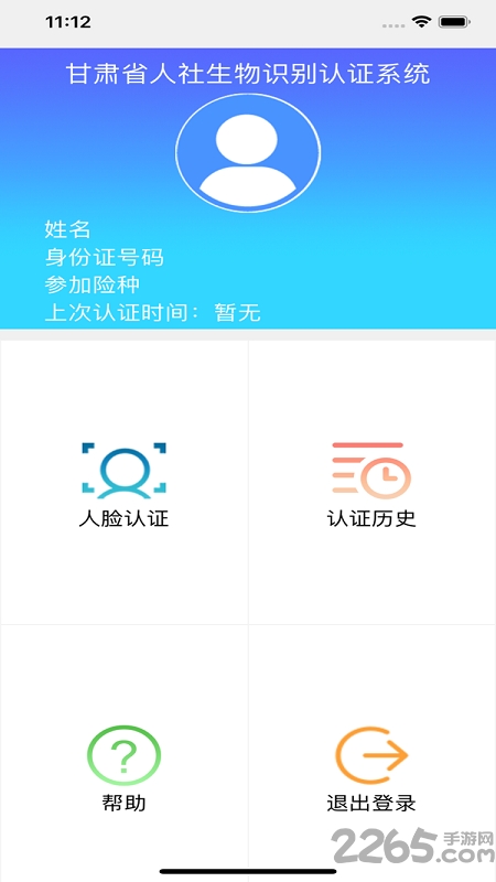 甘肃人社app