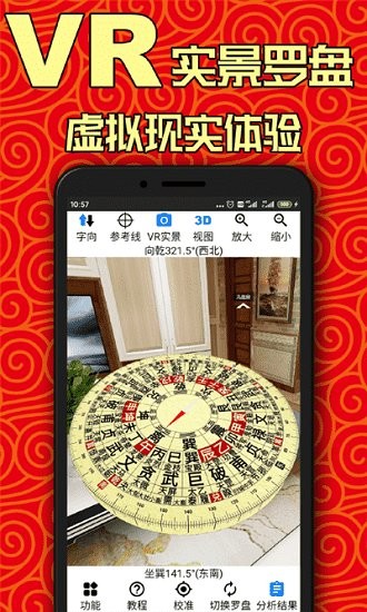 黄金风水罗盘手机免费版