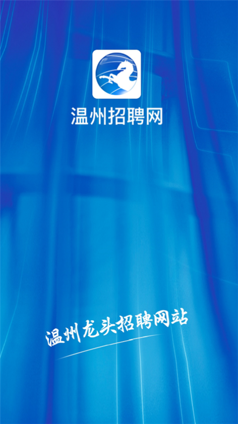 温州招聘网
