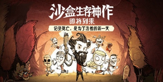 ����С�˹��ٷ���(Dont Starve)