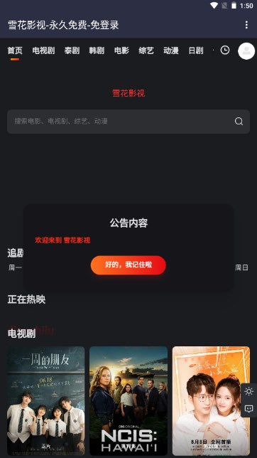 雪花影视