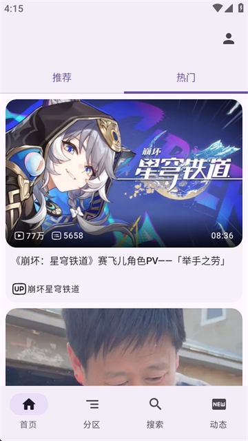 PeekPili第三方B站安卓版