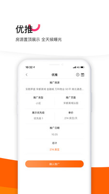 租售宝 for android v4.2.56 安卓手机版