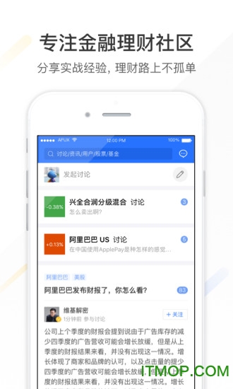 蚂蚁财富手机版
