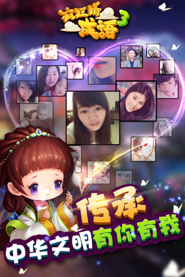 疯狂猜成语3苹果版
