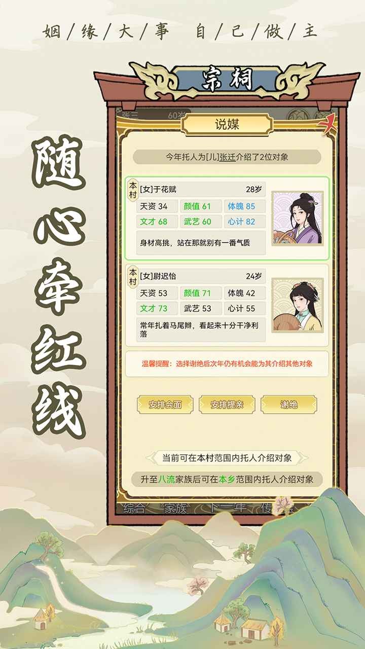 祖宗模拟器传承折相思内置MOD修改器