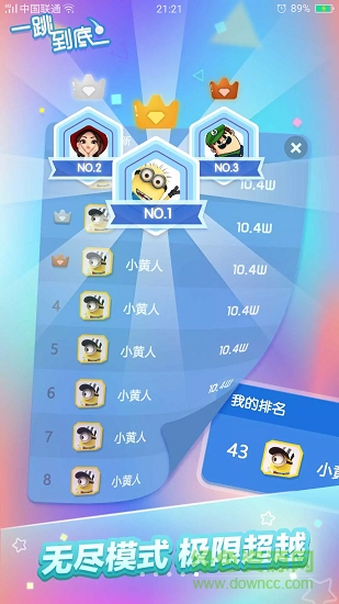 一跳到底