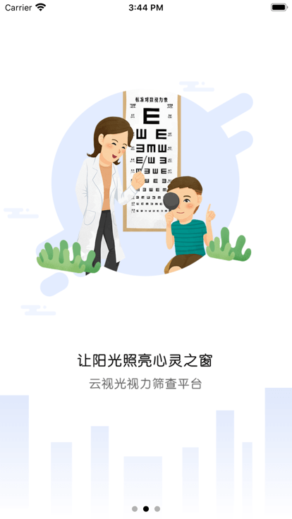 云视光