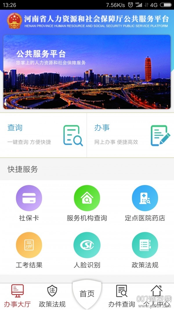 河南人社