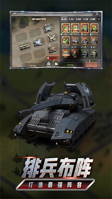 我的坦克我的团