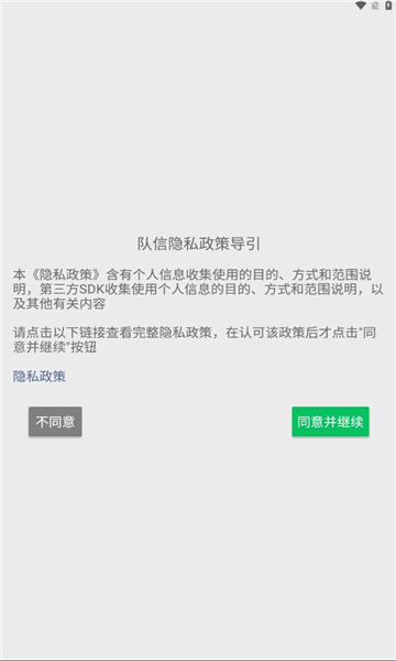 队信最新版