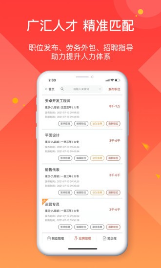 全城互动企业端app