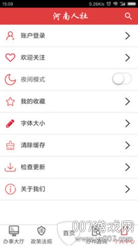 河南人社