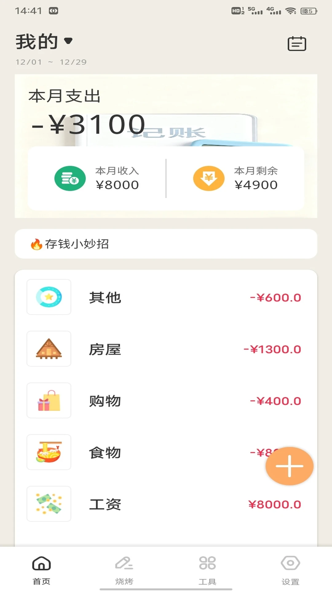 财运熊猫赚钱软件