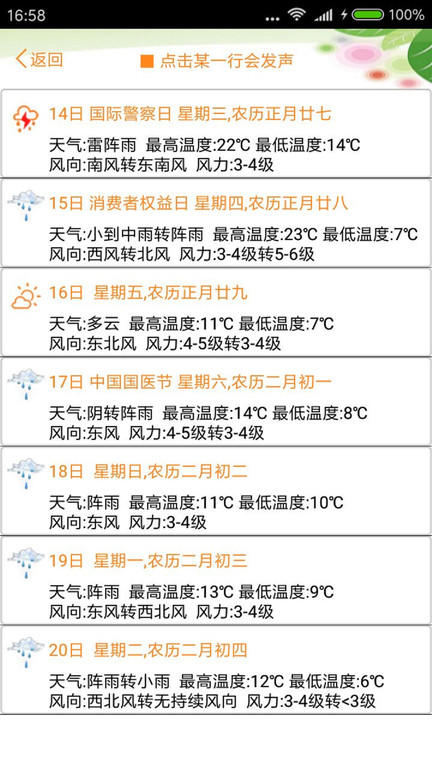 天气预报播报员(天气预报软件) v73.7 安卓版