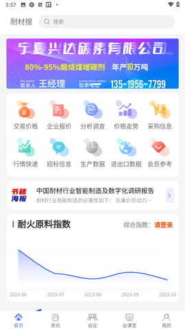 耐材之窗